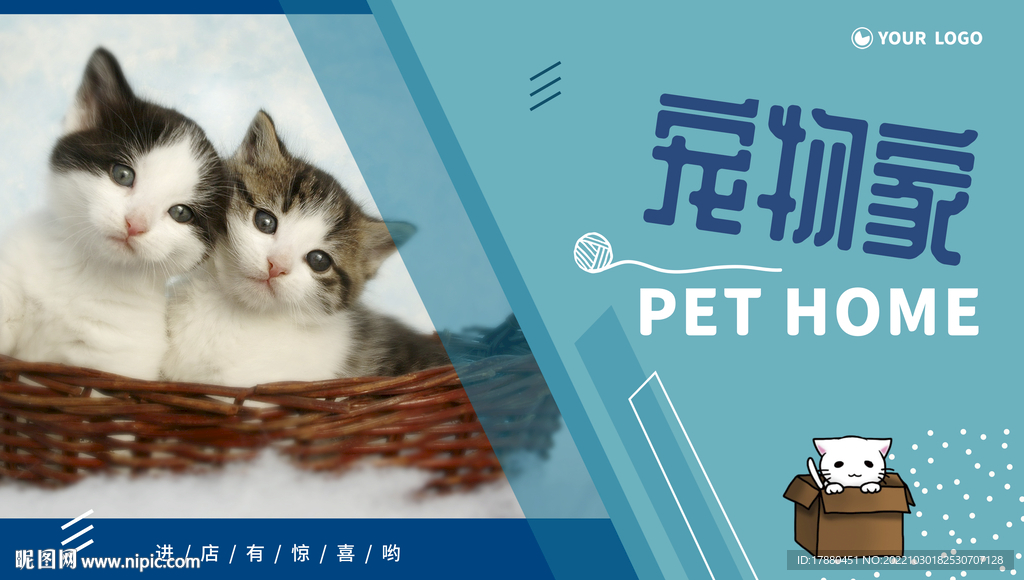 宠物店宣传海报
