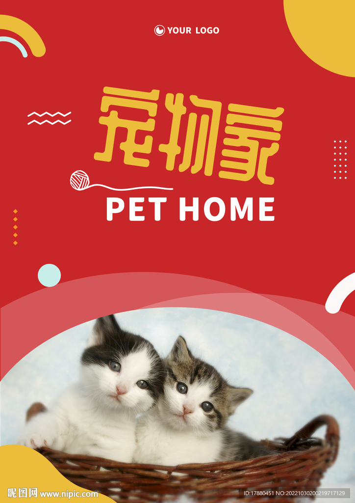 宠物店宣传海报