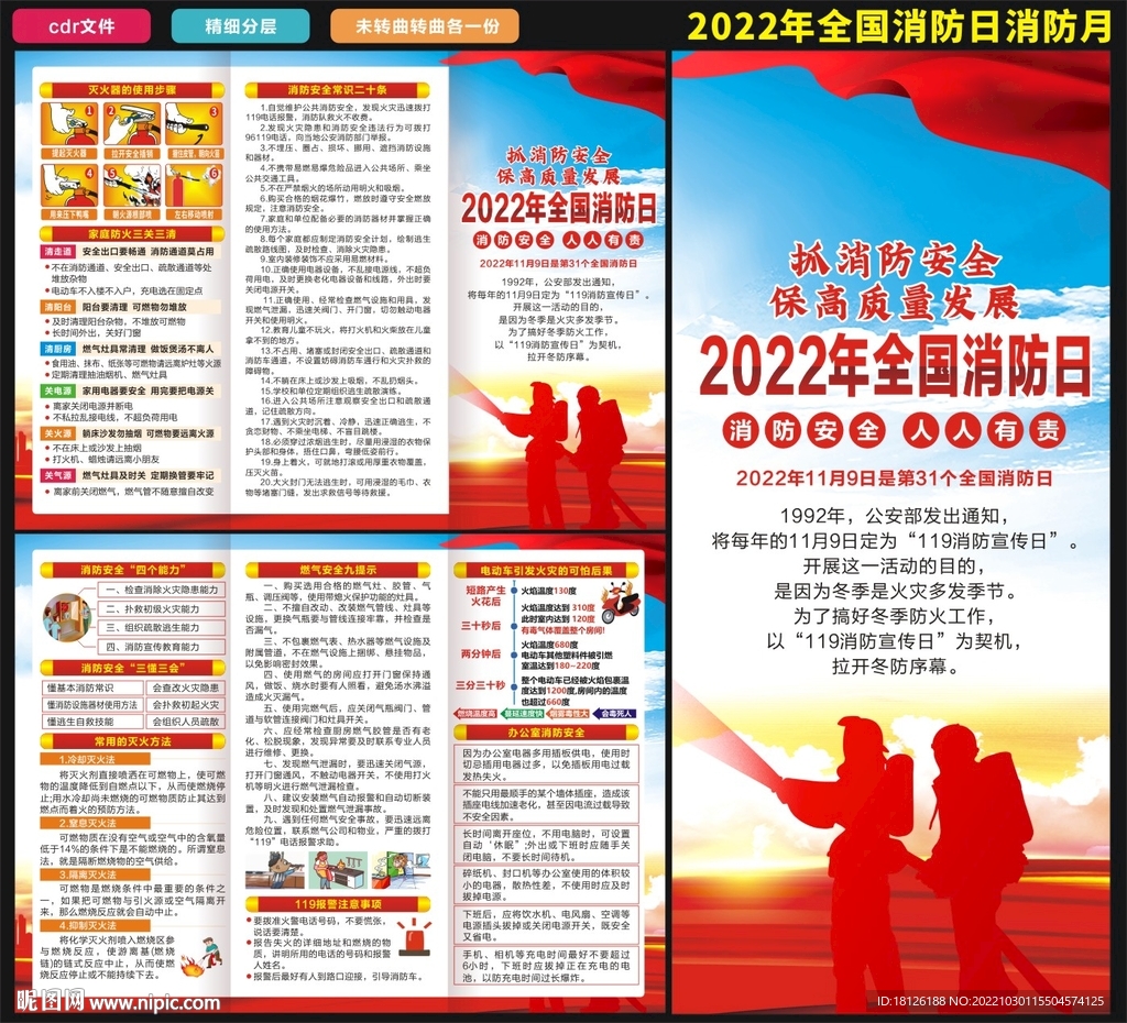 2022消防日三折页