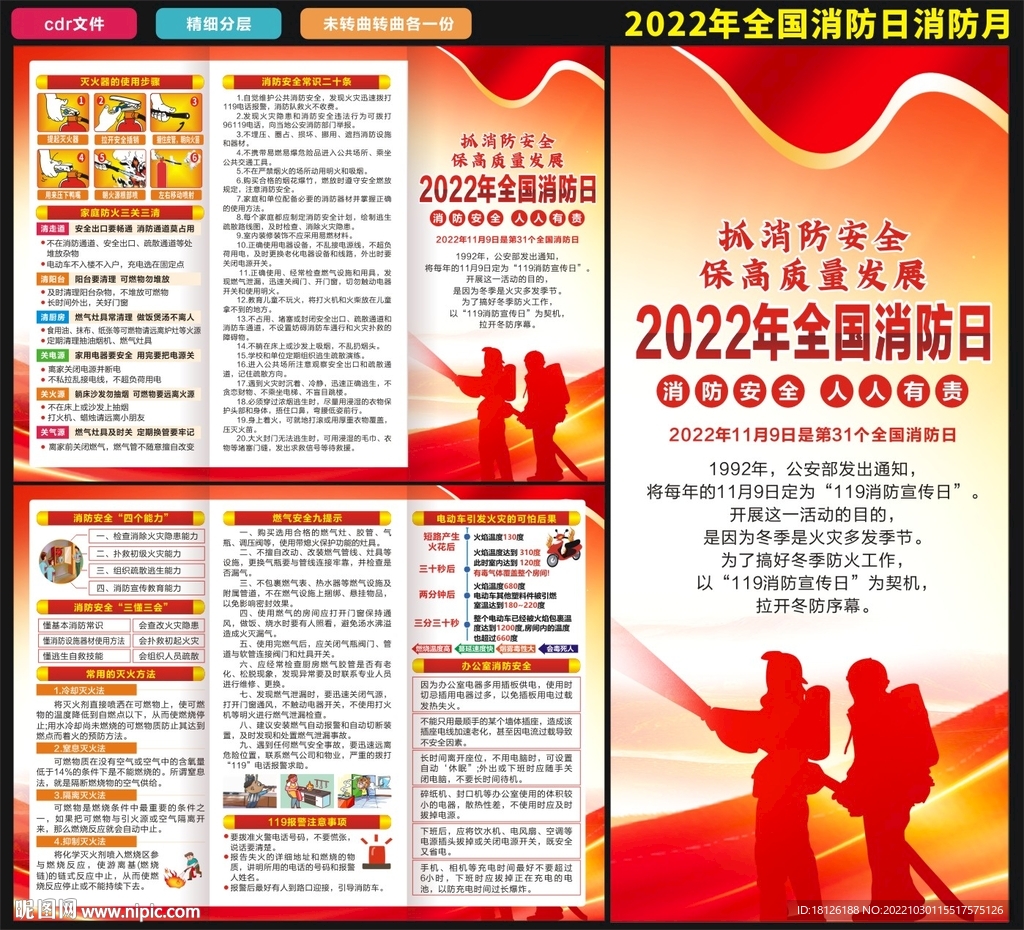 2022消防日三折页