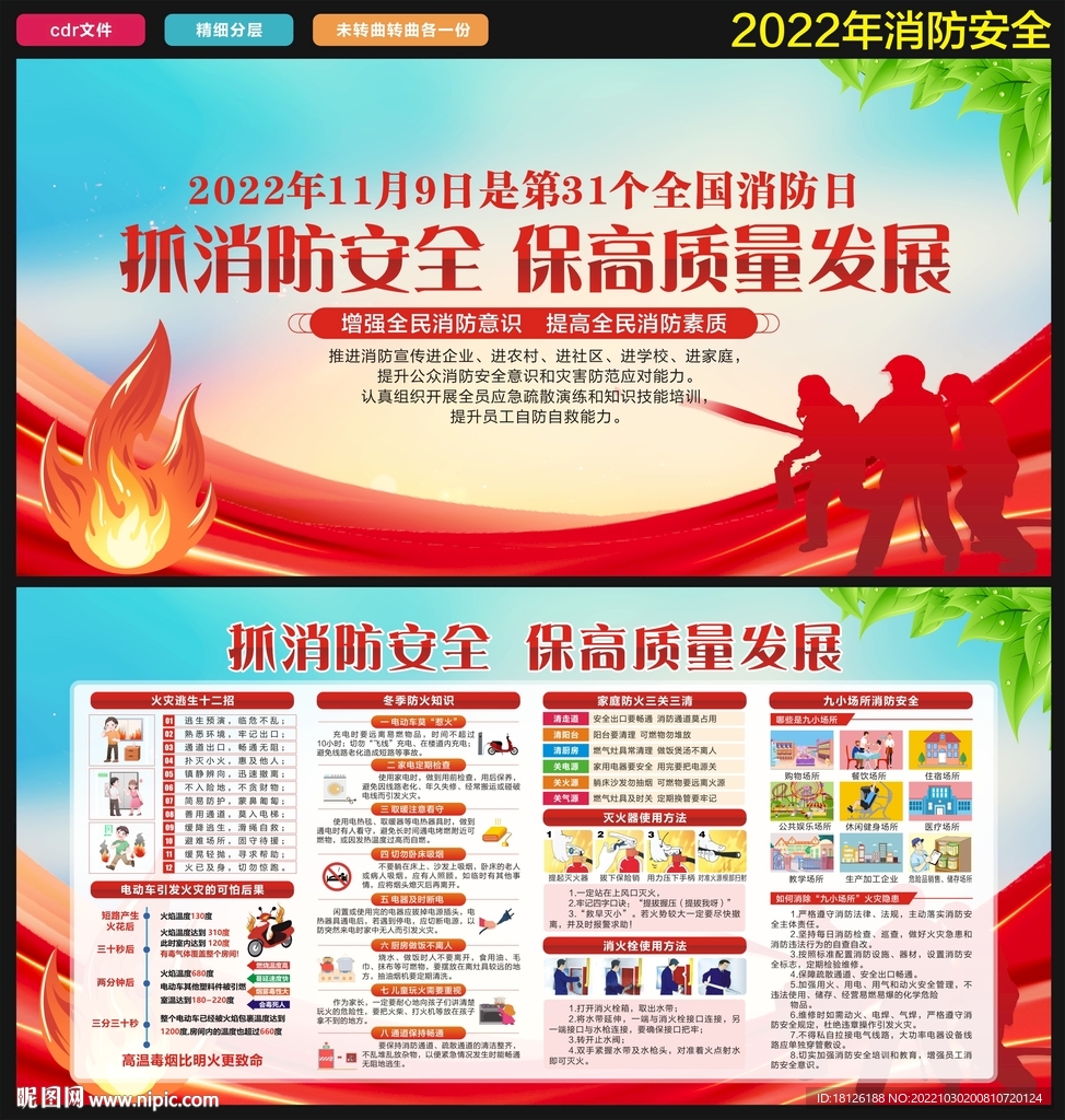 全国消防日