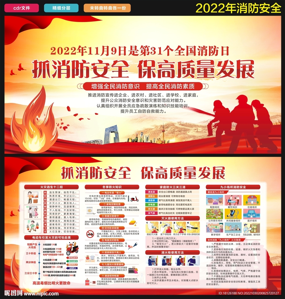 消防安全宣传月