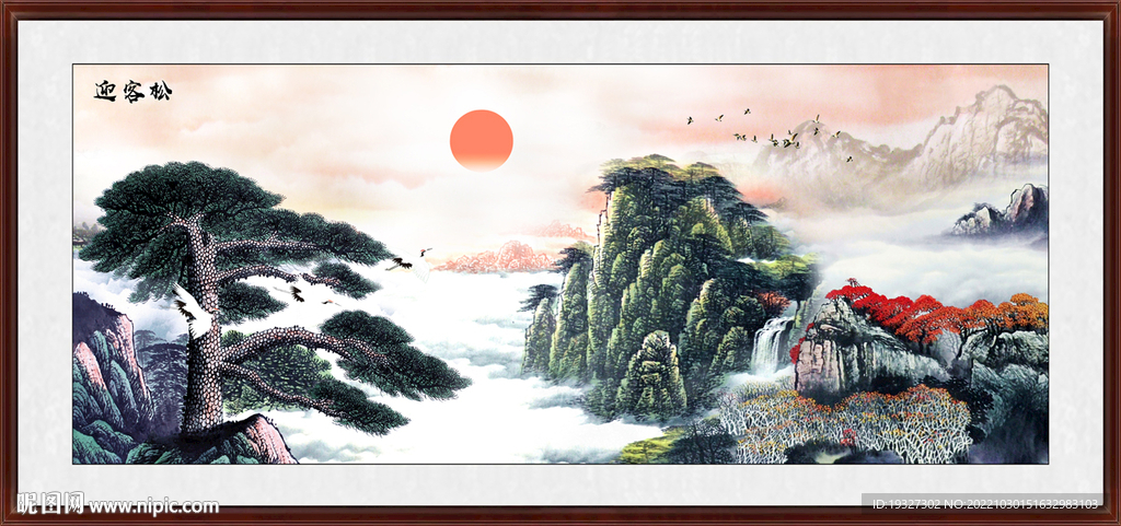 国画迎客松山水画