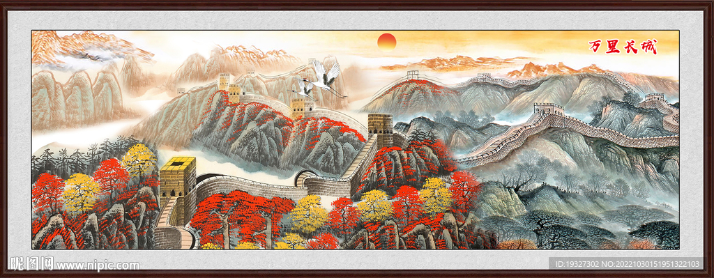 国画长城国画山水画