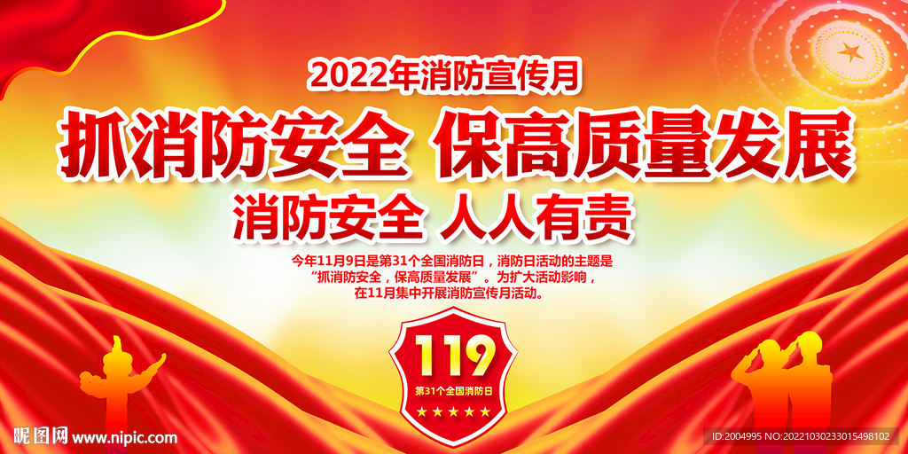 2022年消防宣传月
