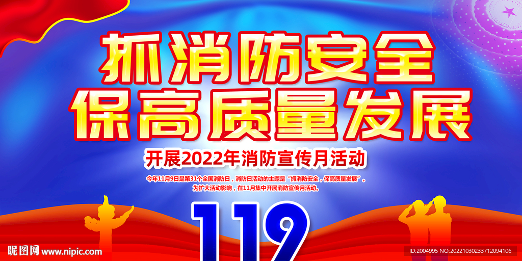 开展2022年消防宣传月活动