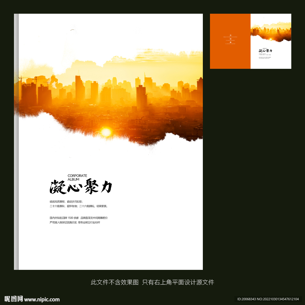 扬帆起航商务招商手册封面