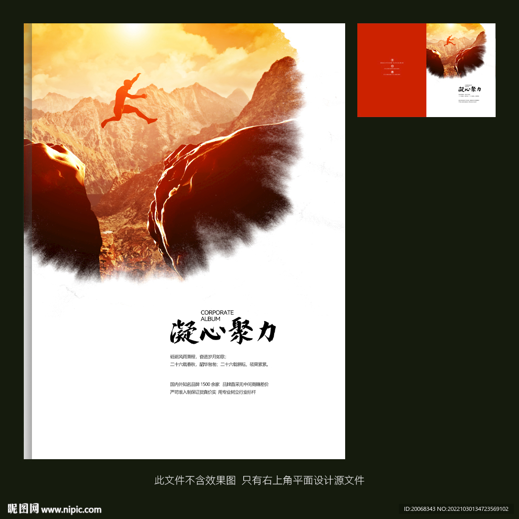 超越自我商务宣传册封面