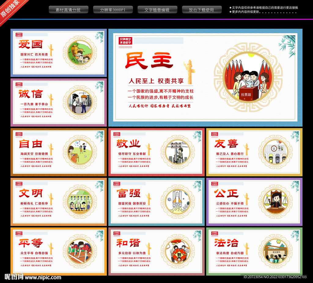 核心价值观