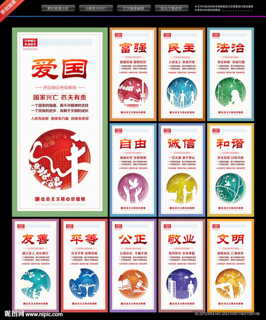 价值观
