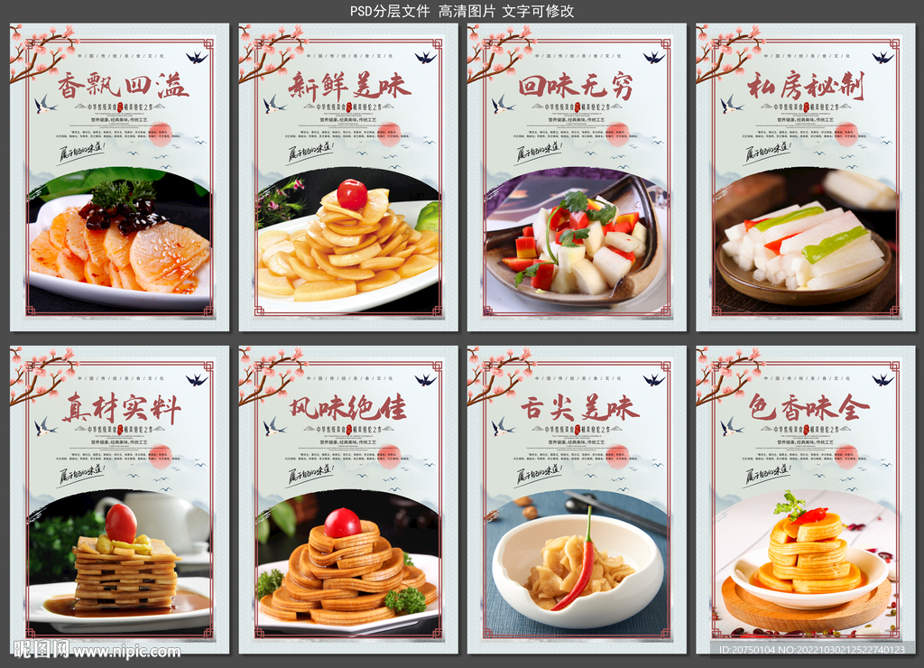 腌萝卜