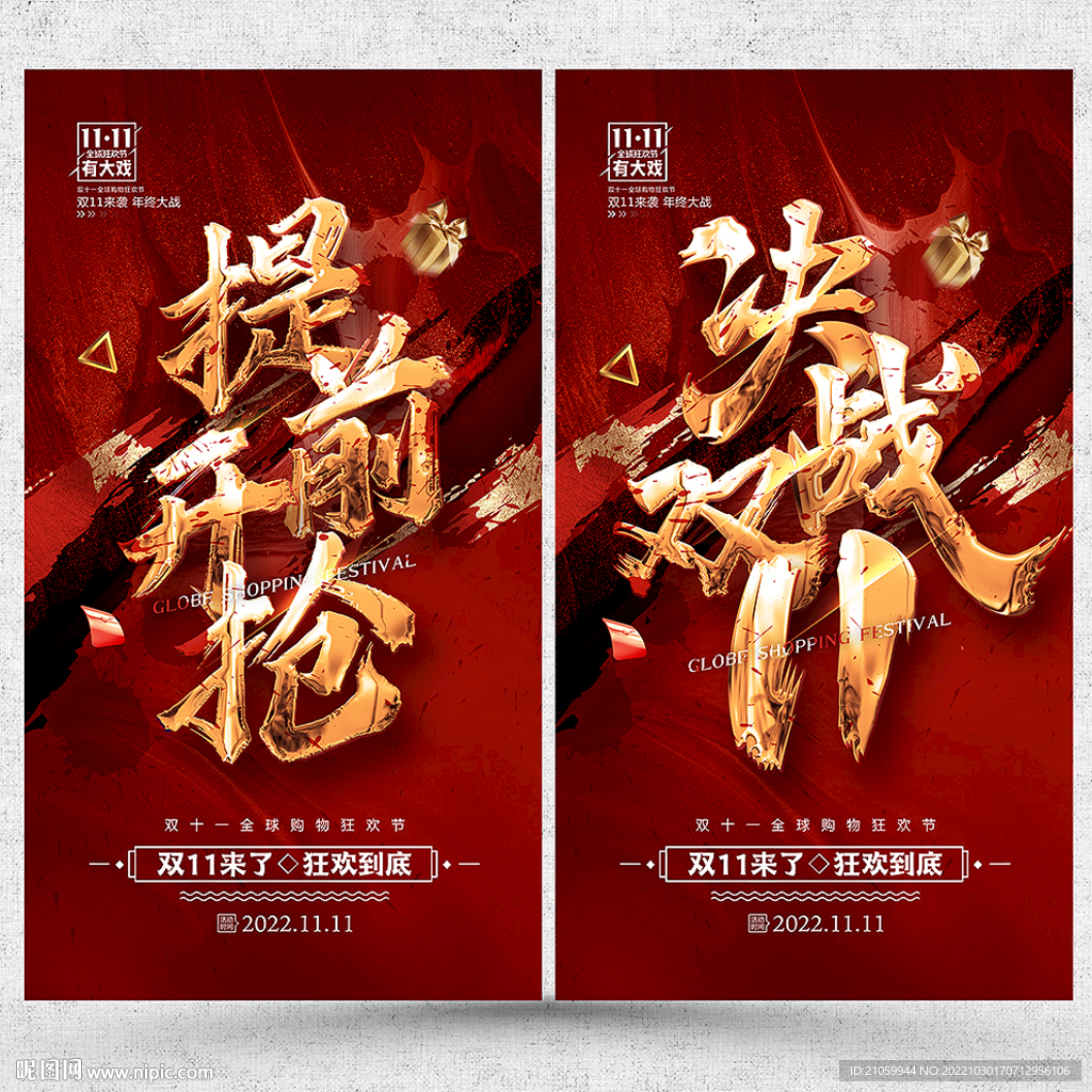 双十一
