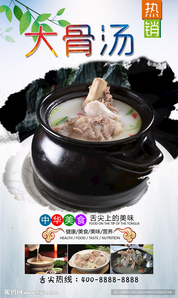 大骨汤  