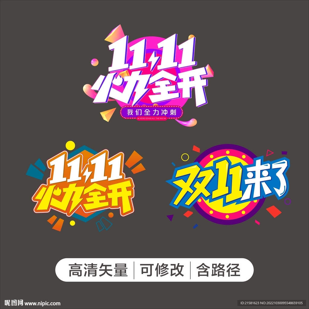 双十一玻璃贴