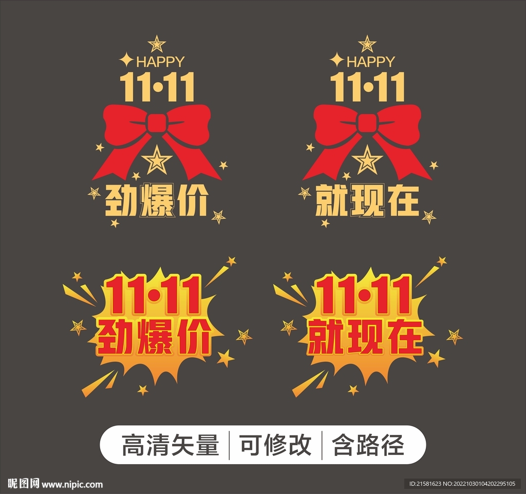 双十一玻璃贴B款