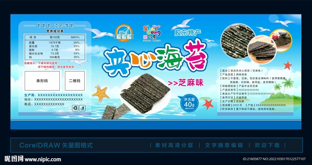 夹心海苔
