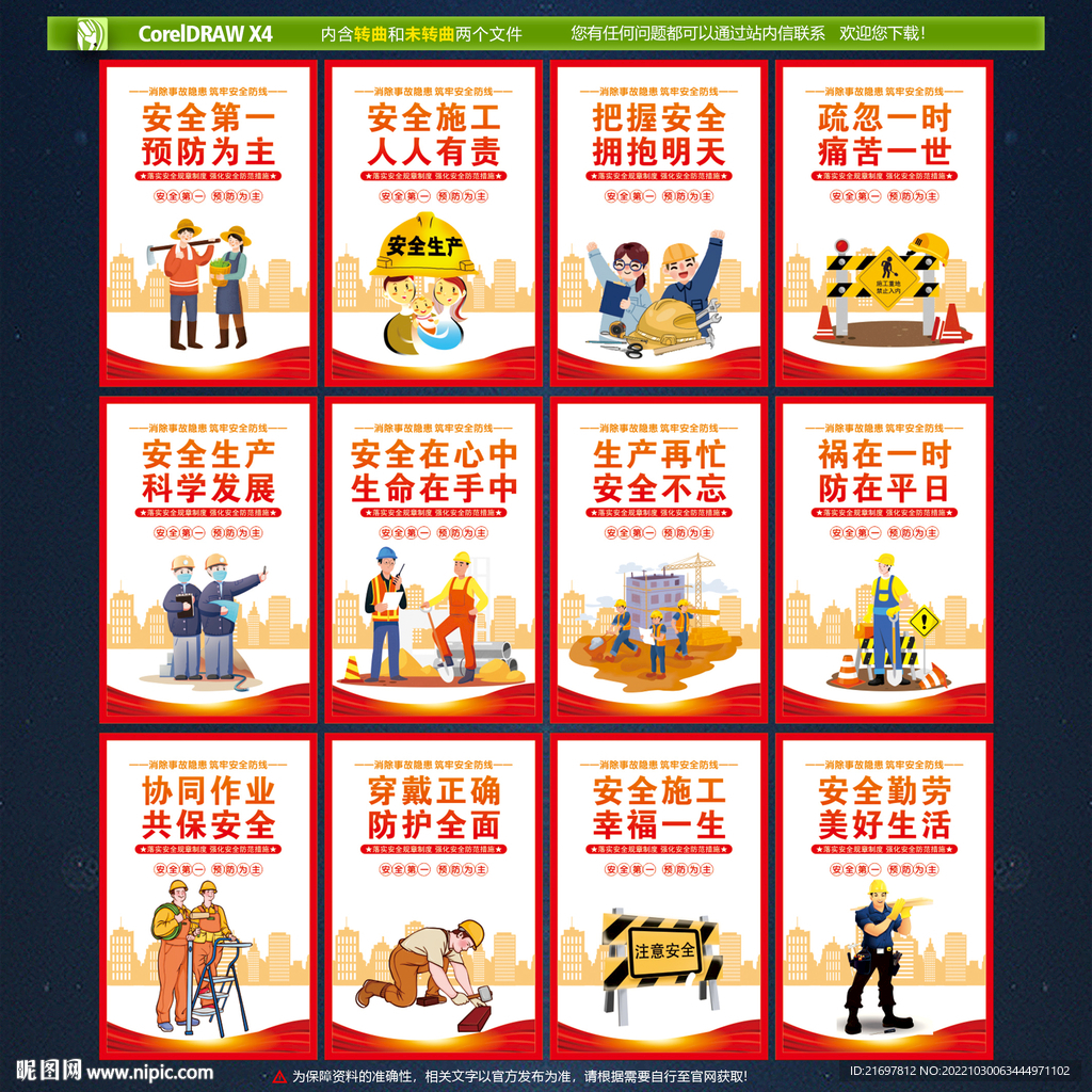 安全生产