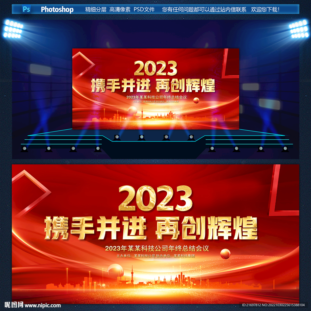 年会