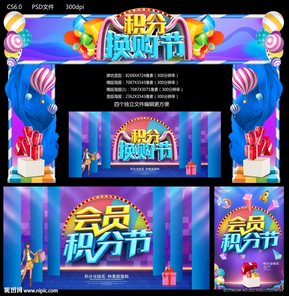 积分换购节