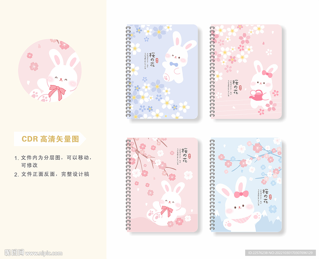 樱花兔兔