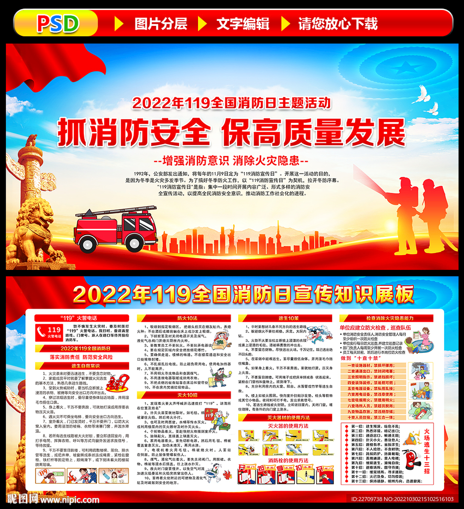 全国消防宣传月
