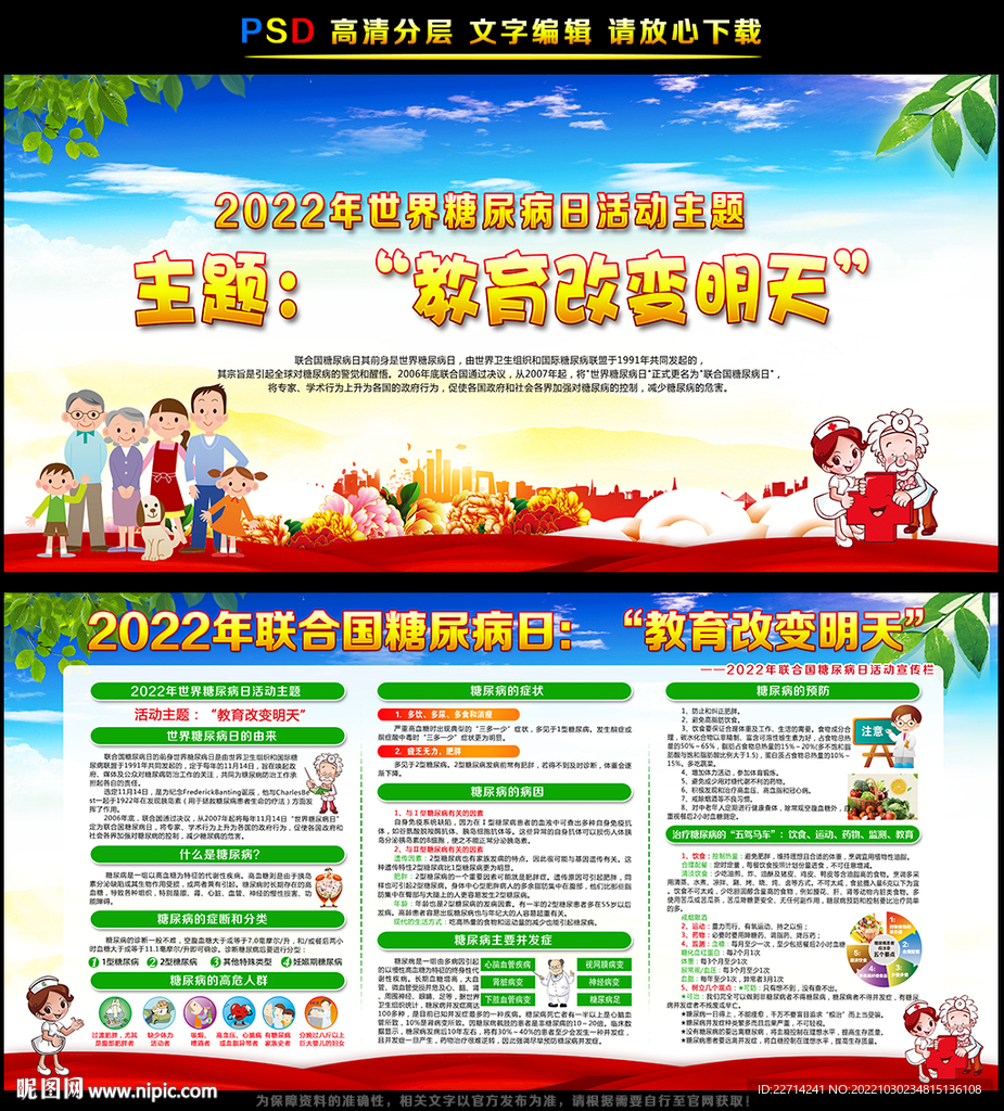 2022世界糖尿病日