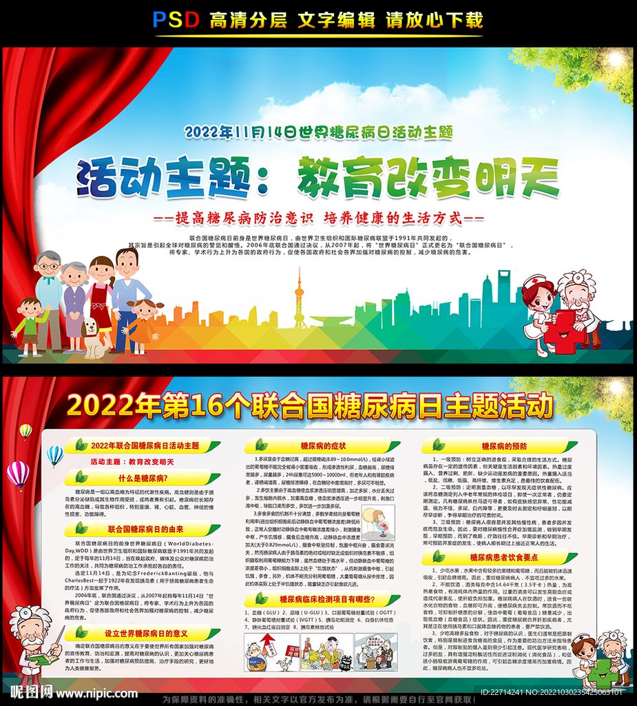 2022年糖尿病日