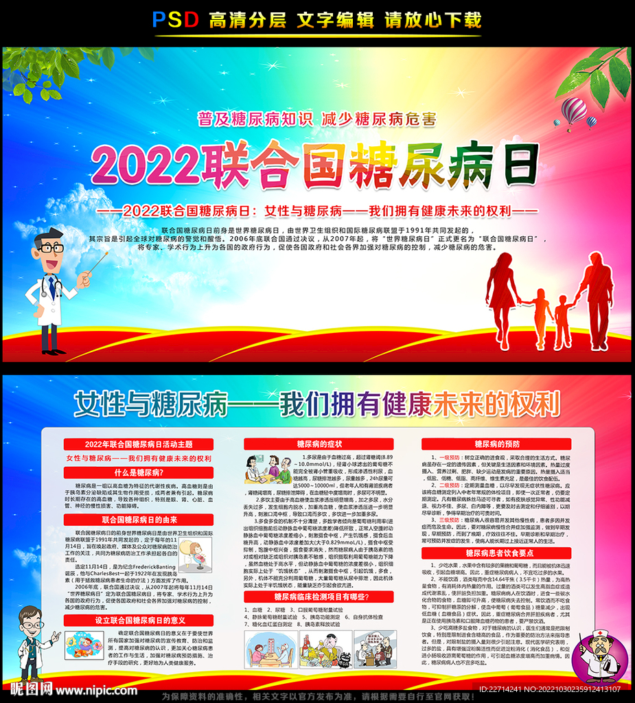 2022年联合国糖尿病日