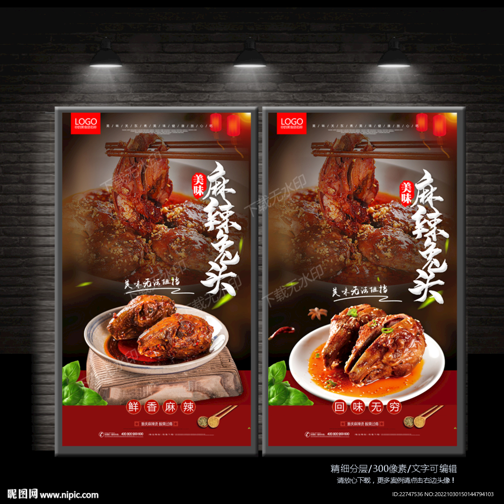 麻辣兔头