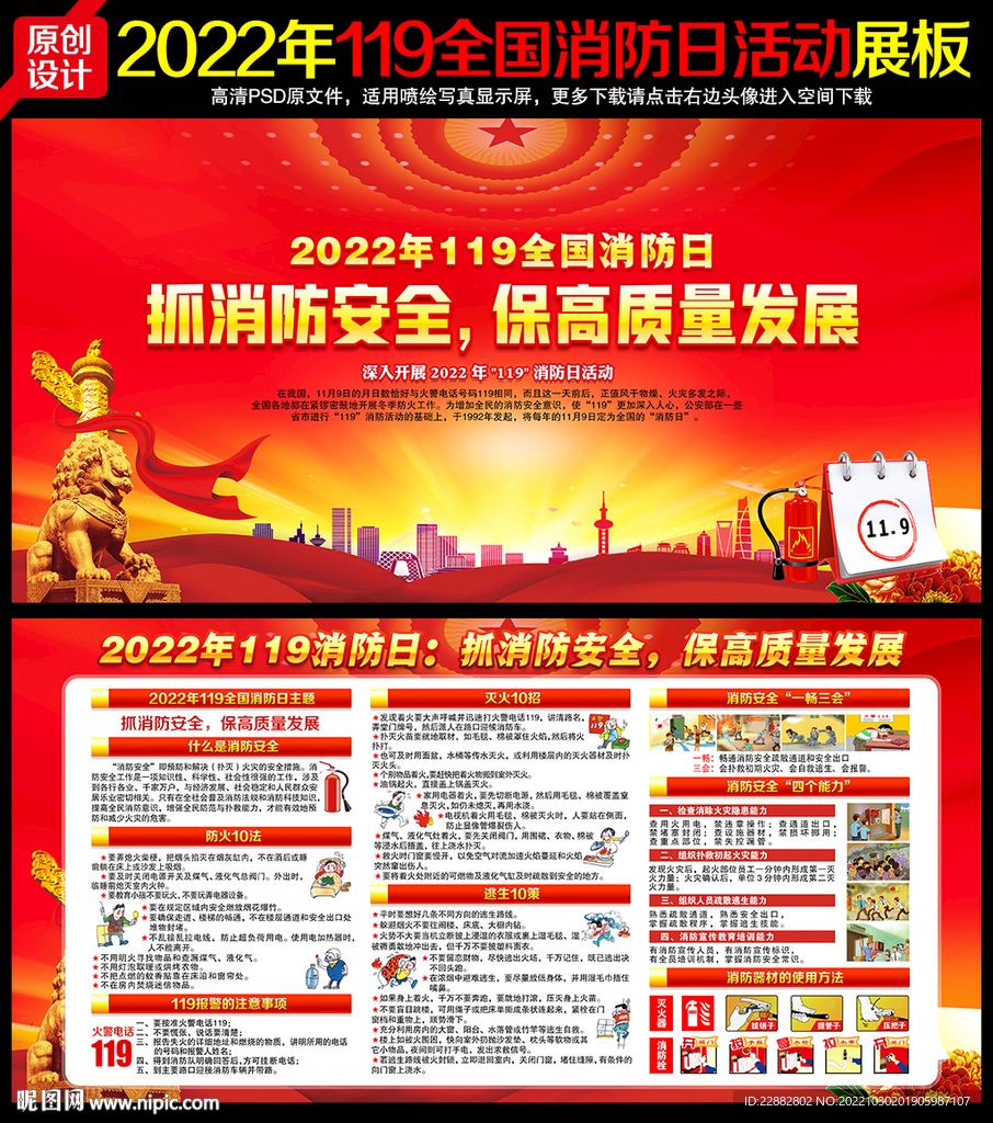 2022年全国消防日