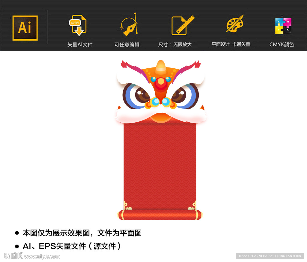 矢量新年喜庆狮子头手举牌