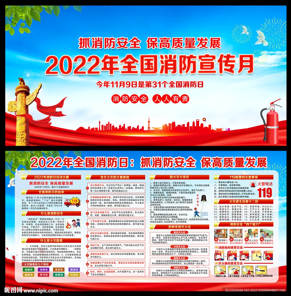 2022年全国消防