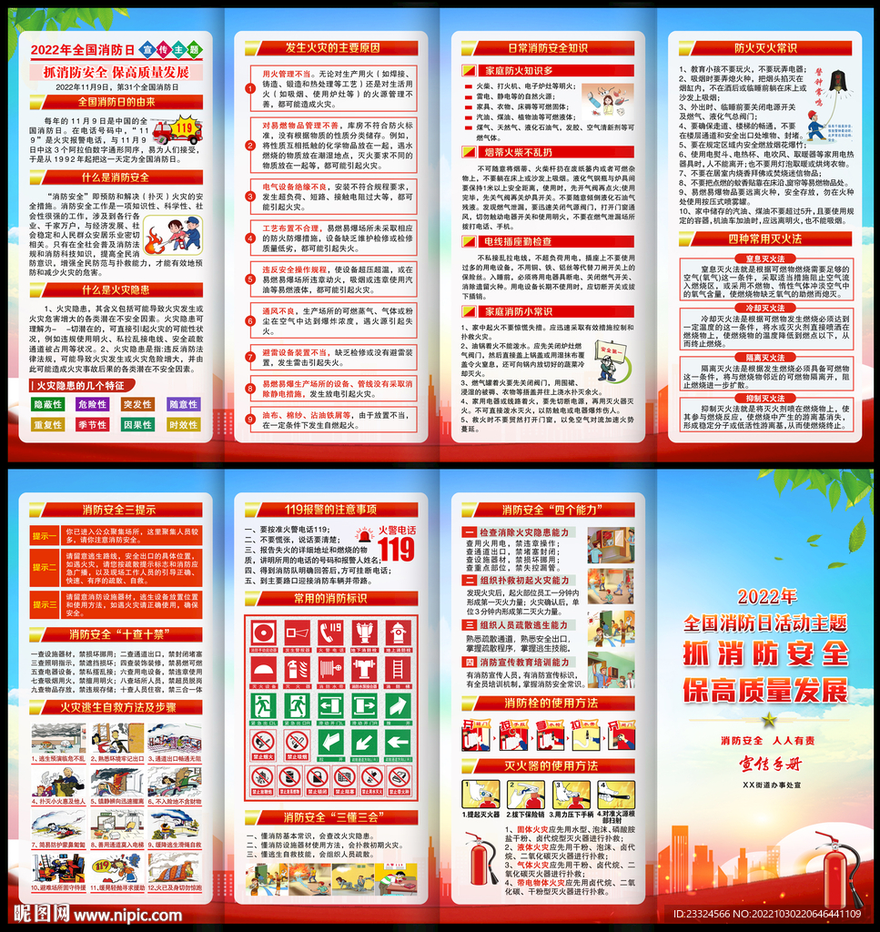 消防月