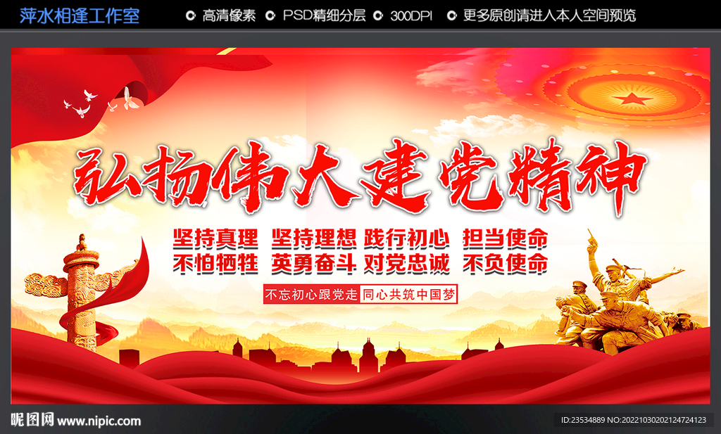 弘扬伟大建党精神