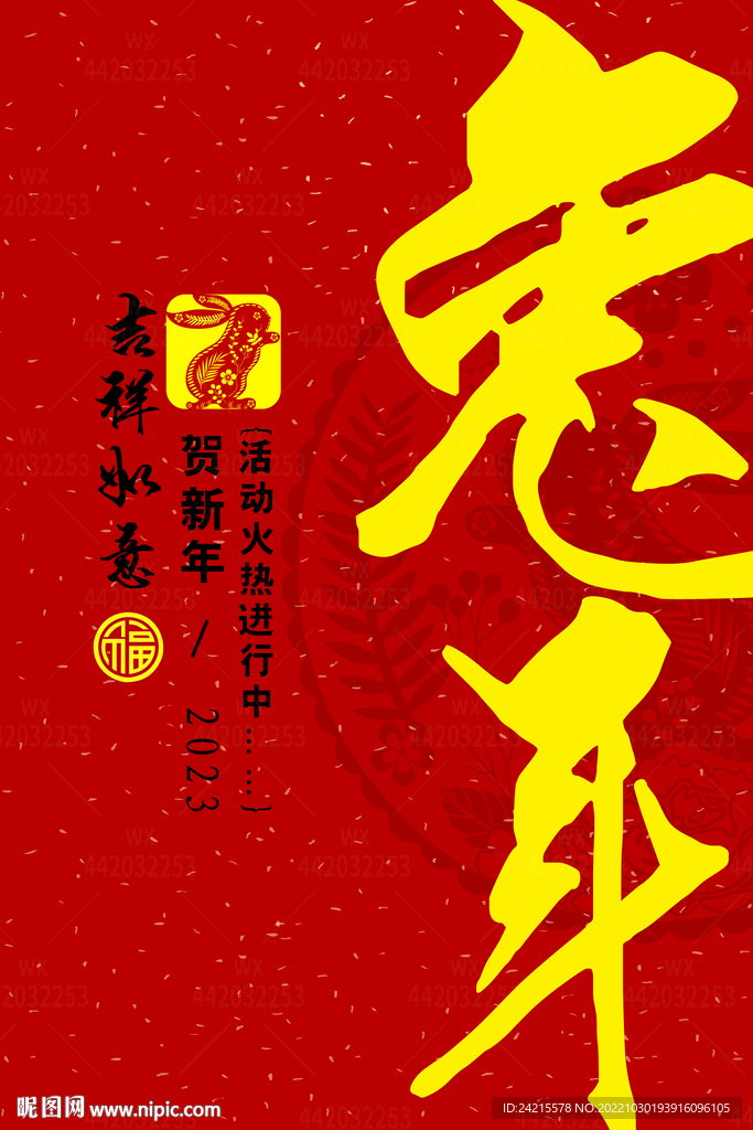 2023兔年 中国风新年海报