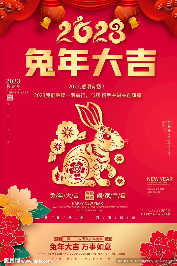 2023兔年宣传海报