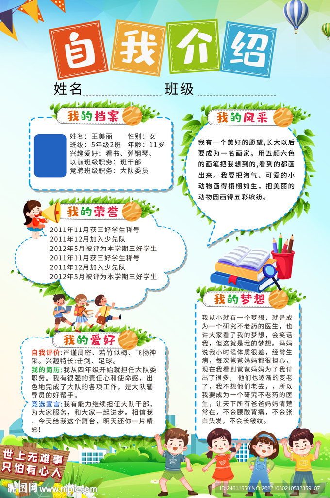 自我介绍海报
