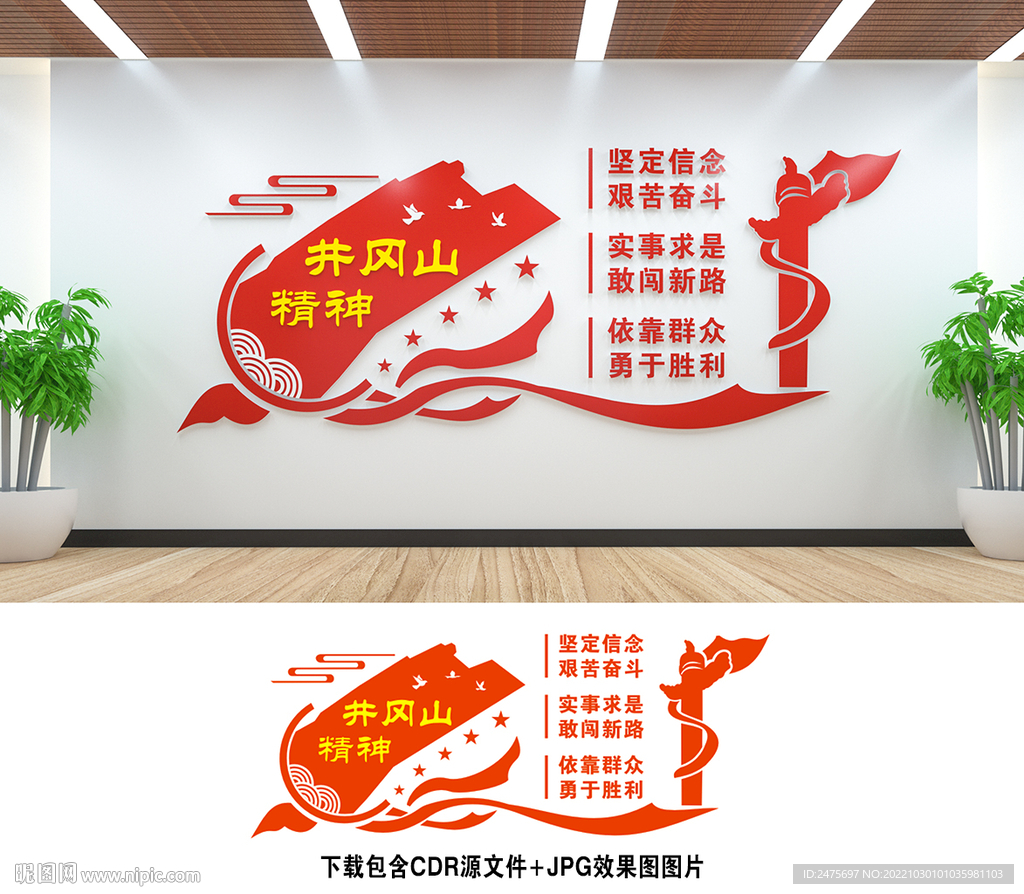 井冈山精神