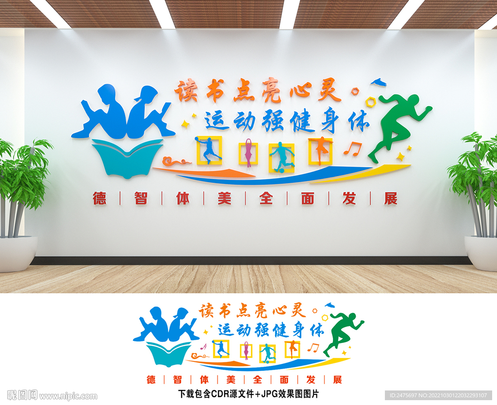 校园文化墙