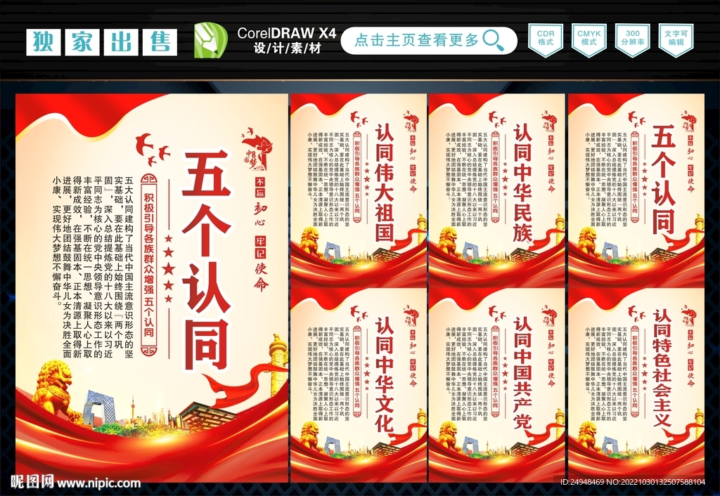 五个认同