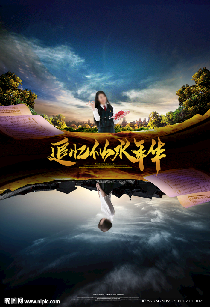 镜像教育