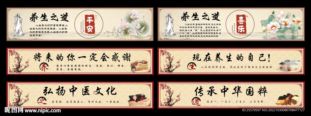 养生之道文化挂图