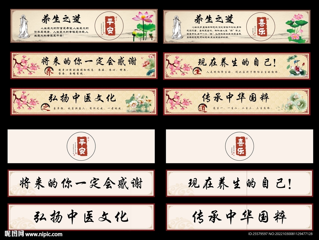 养生之道文化挂图