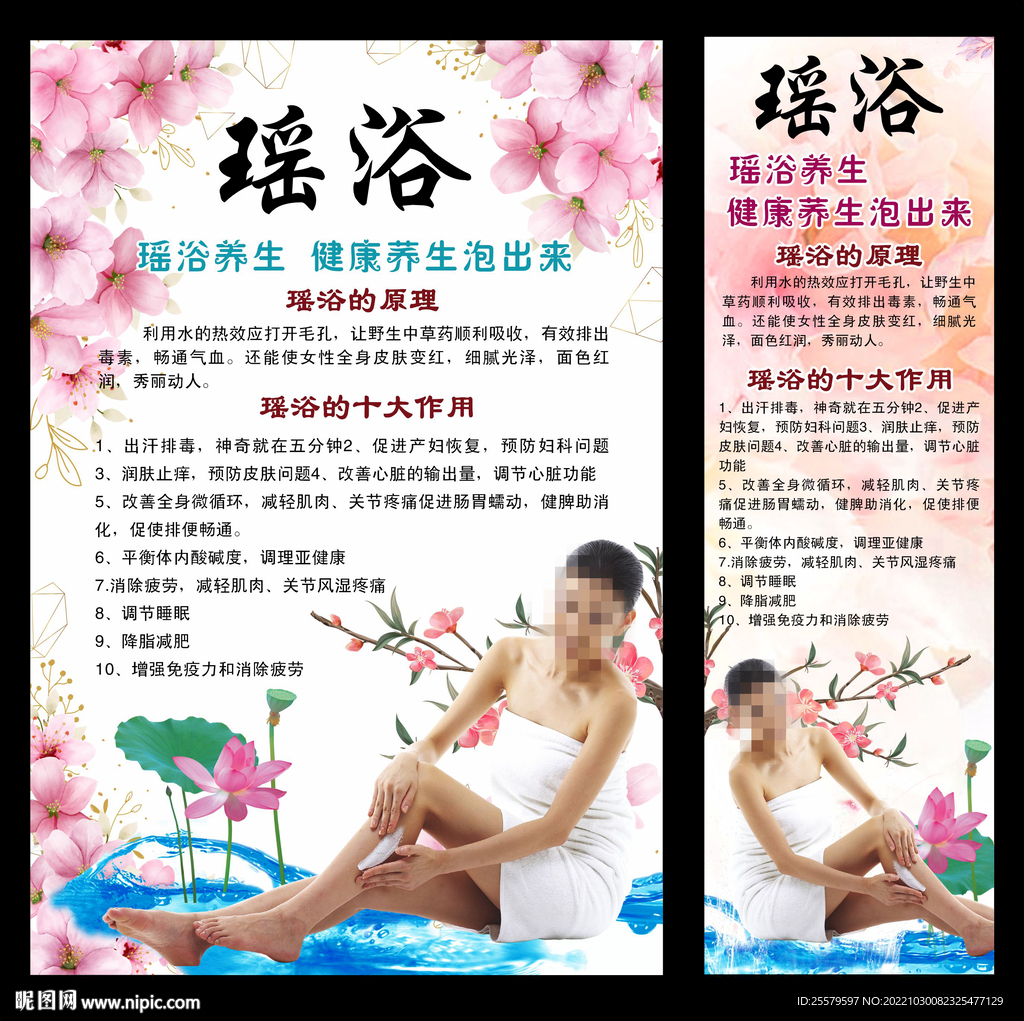 瑶浴长短海报或立柱海报
