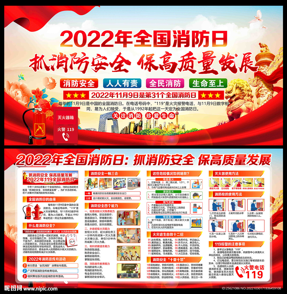 2022年119全国消防日