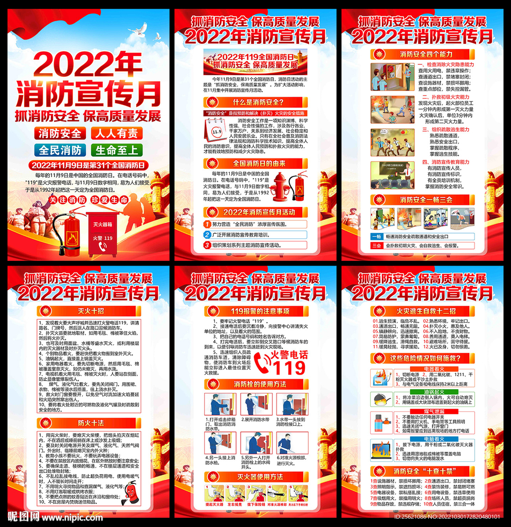 2022年119全国消防日