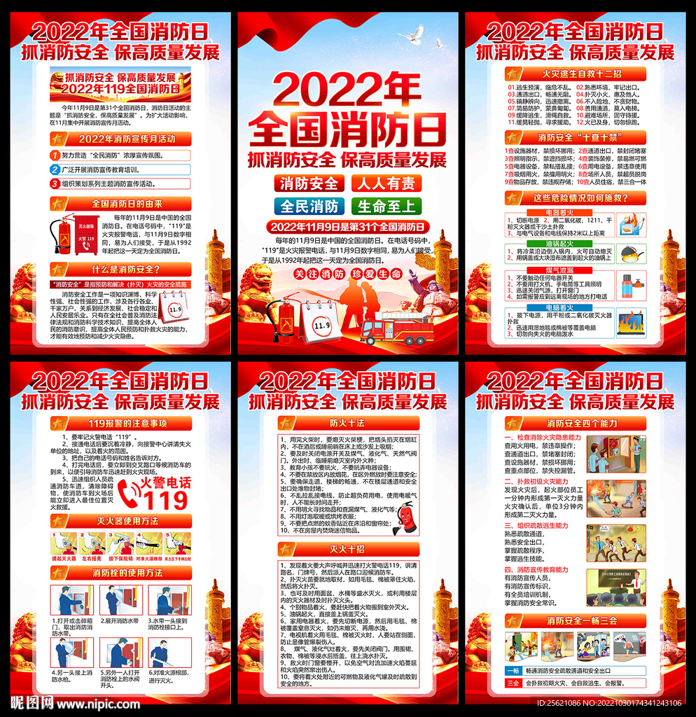 119全国消防宣传月