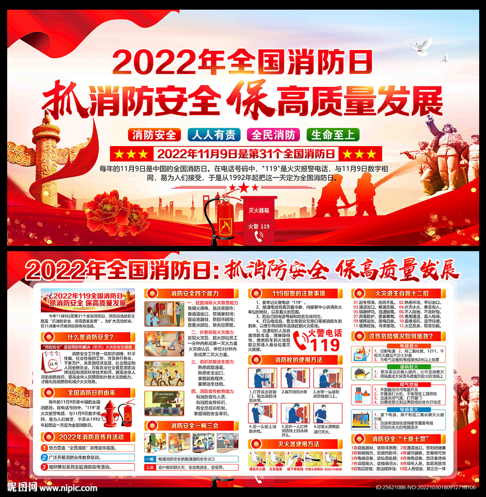 抓消防安全 保高质量发展