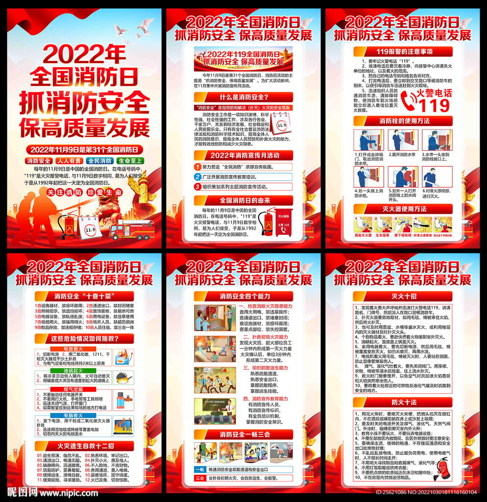 抓消防安全 保高质量发展