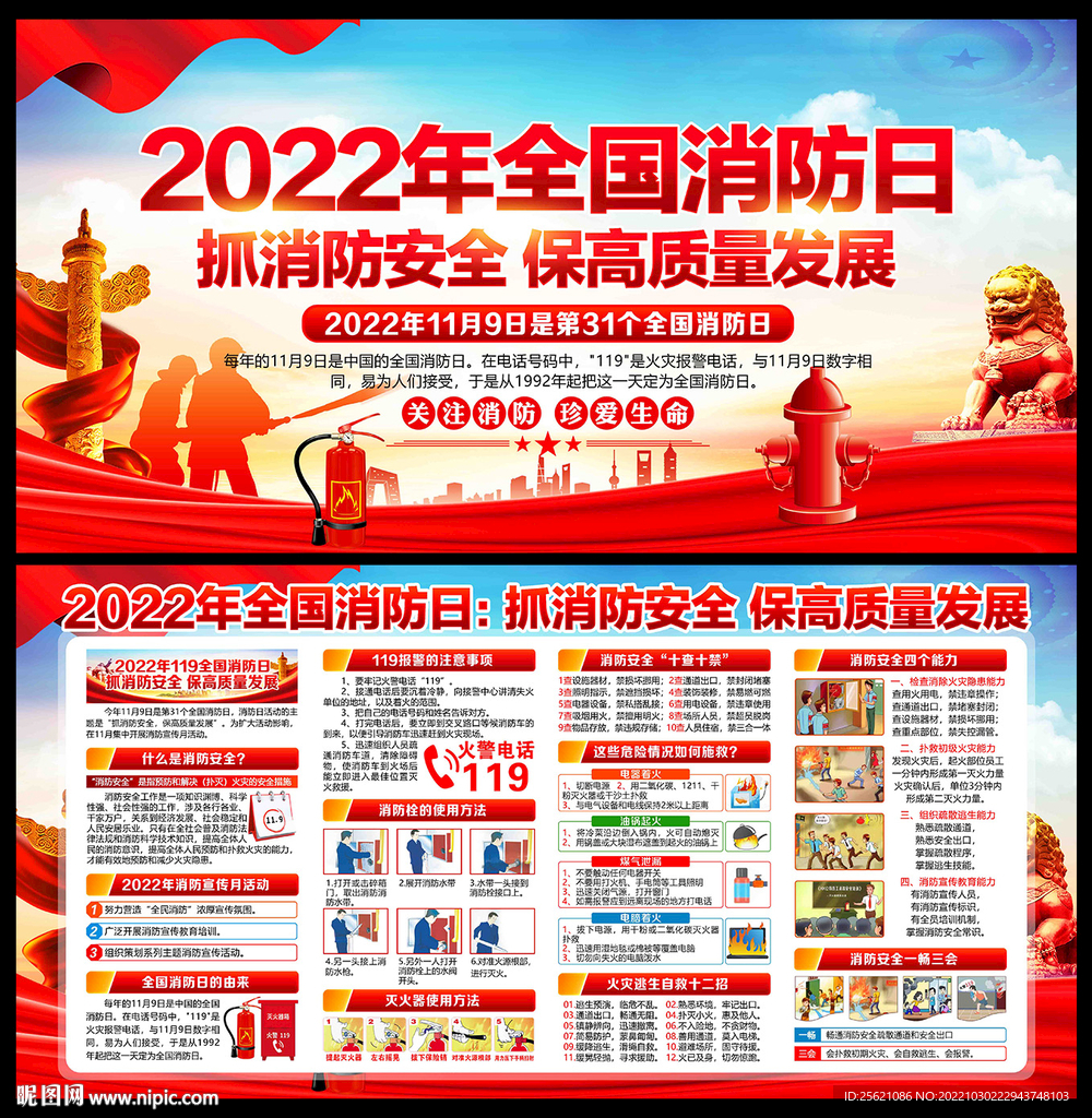 2022年消防日